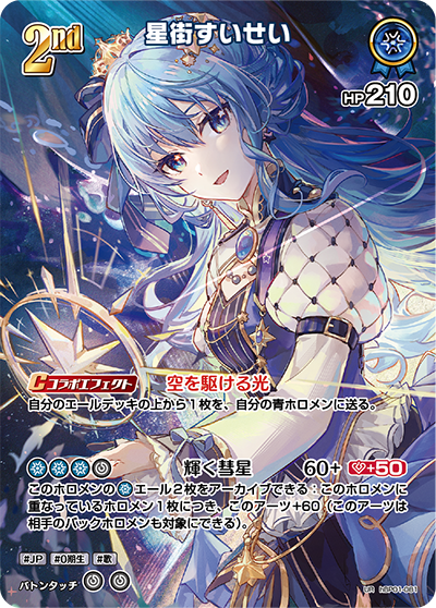 Hololive CARD GAME hBP01-081 Hoshimachi Suisei UR 星街すいせい Blooming Radiance