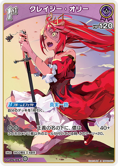 Hololive CARD GAME hBP02-052 Kureji Ollie R クレイジー・オリー Quintet Spectrum