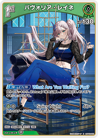 Hololive CARD GAME hBP02-022 Pavolia Reine パヴォリア・レイネ R Quintet Spectrum