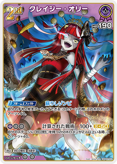 Hololive CARD GAME hBP02-053 Kureji Ollie RR クレイジー・オリー Quintet Spectrum