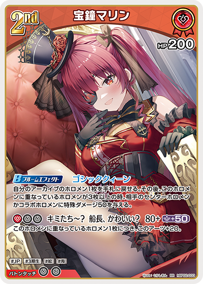 Hololive CARD GAME hBP02-033 Houshou Marine 宝鐘マリン RR Quintet Spectrum