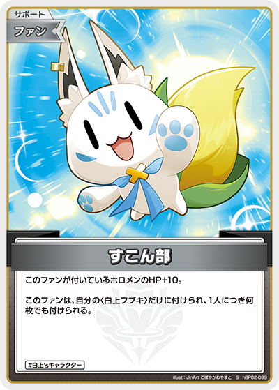 Hololive CARD GAME hBP02-099 Sukon Club すこん部 S Quintet Spectrum