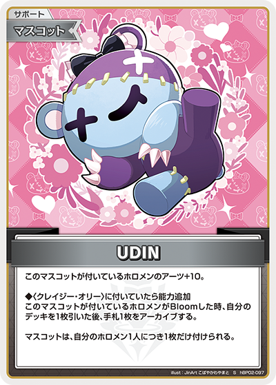 Hololive CARD GAME hBP02-097 UDIN S Quintet Spectrum
