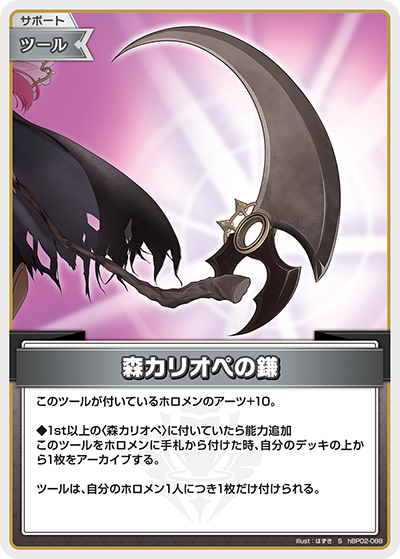 Hololive CARD GAME hBP02-088 Mori Calliope's Scythe 森カリオペの鎌 S Quintet Spectrum