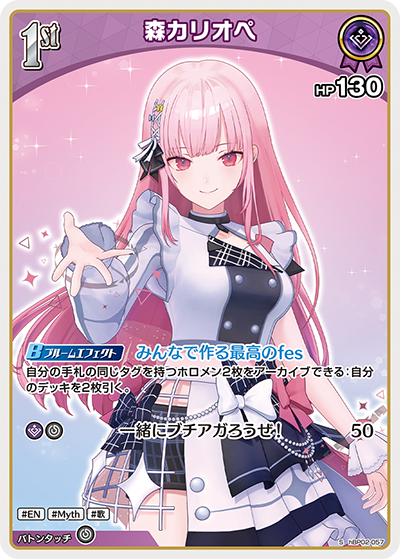 Hololive CARD GAME hBP02-057 Mori Calliope 森カリオペ S Quintet Spectrum
