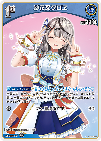 Hololive CARD GAME hBP02-048 Sakamata Chloe 沙花叉クロヱ S Quintet Spectrum