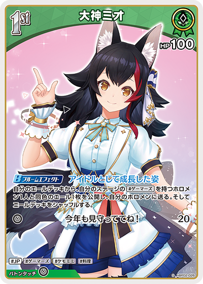 Hololive CARD GAME hBP02-026 Ookami Mio 大神ミオ S Quintet Spectrum