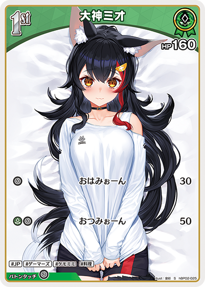 Hololive CARD GAME hBP02-025 Ookami Mio 大神ミオ S Quintet Spectrum