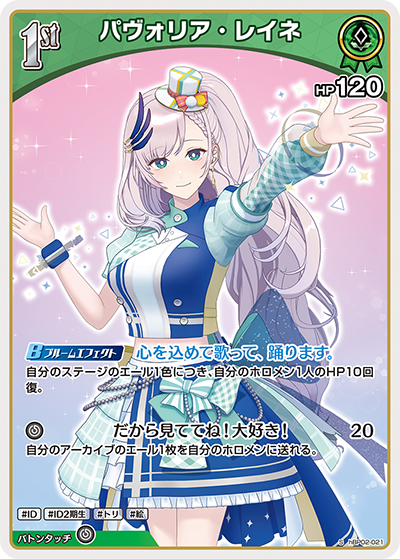 Hololive CARD GAME hBP02-021 Pavolia Reine パヴォリア・レイネ S Quintet Spectrum