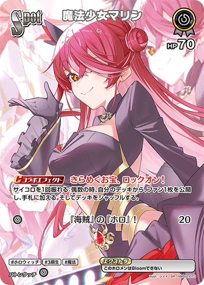 Hololive CARD GAME hBP02-073 Magical Girl Marine 魔法少女マリン SR Quintet Spectrum