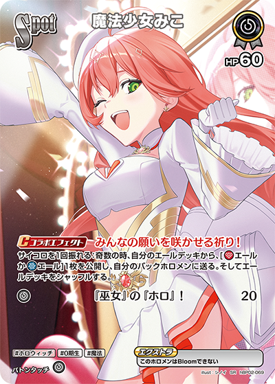 Hololive CARD GAME hBP02-069 Magical Girl Miko 魔法少女みこ SR Quintet Spectrum