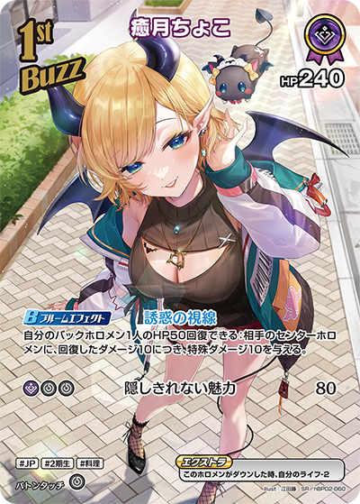 Hololive CARD GAME hBP02-060 Yuzuki Choco 癒月ちょこ SR Quintet Spectrum
