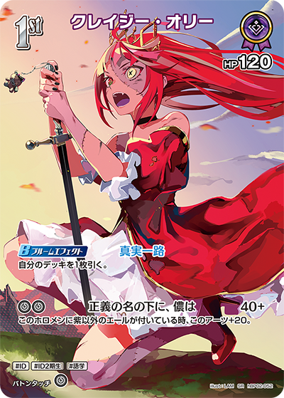 Hololive CARD GAME hBP02-052 Kureji Ollie SR クレイジー・オリー Quintet Spectrum