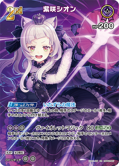 Hololive CARD GAME hBP02-047 Murasaki Shion 紫咲シオン SR Quintet Spectrum