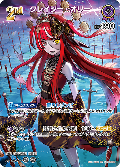 Hololive CARD GAME hBP02-053 Kureji Ollie UR クレイジー・オリー Quintet Spectrum