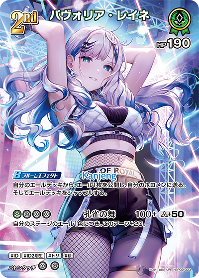 Hololive CARD GAME hBP02-023 Pavolia Reine パヴォリア・レイネ UR Quintet Spectrum