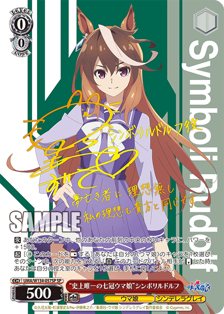 Symboli Rudolf, the only Umamusume in history to win 7 titles UMA/W134-057SP Anime "Uma Musume Cinderella Gray"