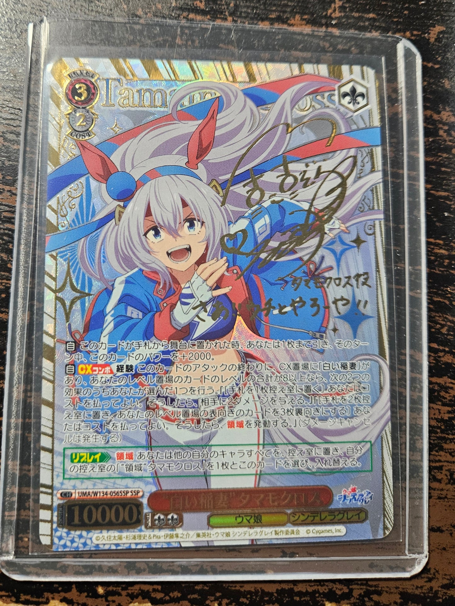 "White Lightning" Tamamo Cross UMA/W134-056SSP Anime "Uma Musume Cinderella Gray"