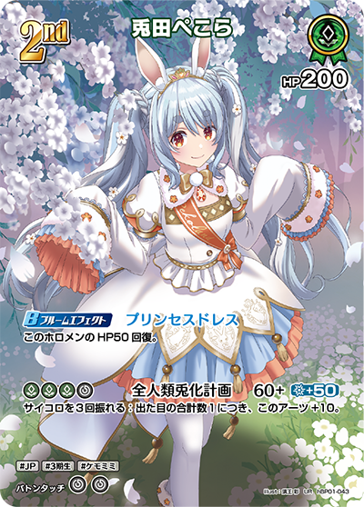 Hololive CARD GAME hBP01-043 Usada Pekora UR 兎田ぺこら Blooming Radiance