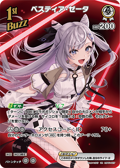 Hololive CARD GAME hBP01-027 Vestia Zeta UR ベスティア・ゼータ Blooming Radiance