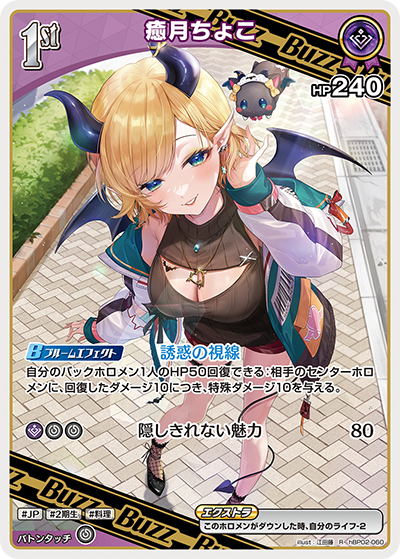 Hololive CARD GAME hBP02-060 Yuzuki Choco 癒月ちょこ R Quintet Spectrum