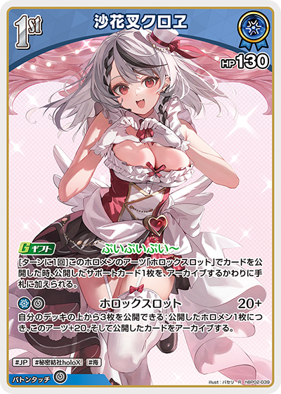 Hololive CARD GAME hBP02-039 Sakamata Chloe 沙花叉クロヱ R Quintet Spectrum