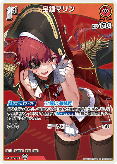Hololive CARD GAME hBP02-032 Houshou Marine 宝鐘マリン R Quintet Spectrum