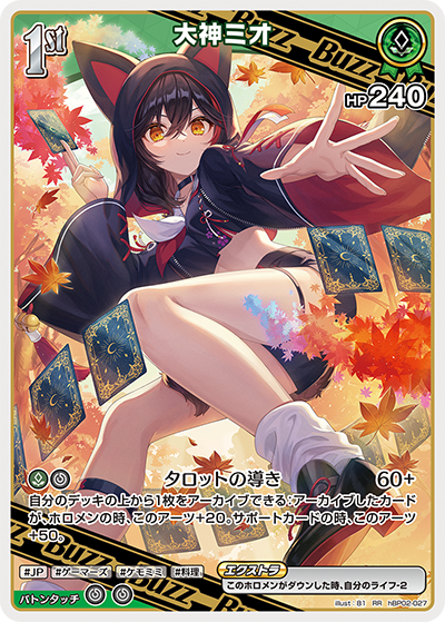 Hololive CARD GAME hBP02-027 Ookami Mio 大神ミオ RR Quintet Spectrum