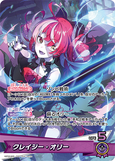Hololive CARD GAME hBP02-006 Kureji Ollie OSR クレイジー・オリー Quintet Spectrum