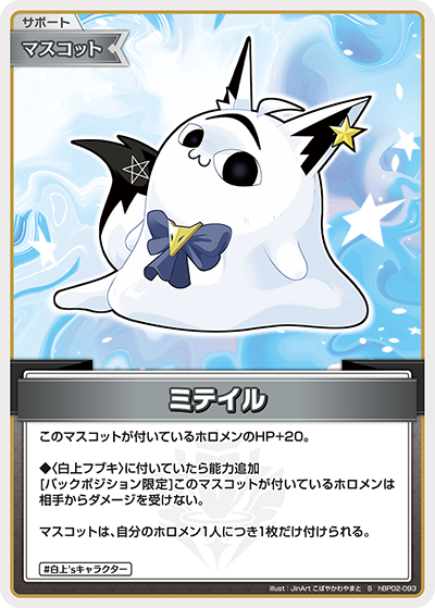 Hololive CARD GAME hBP02-093 Miteiru ミテイル S Quintet Spectrum