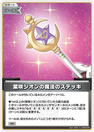 Hololive CARD GAME hBP02-087 Murasaki Shion's Magical Stick 紫咲シオンの魔法のステッキ S Quintet Spectrum