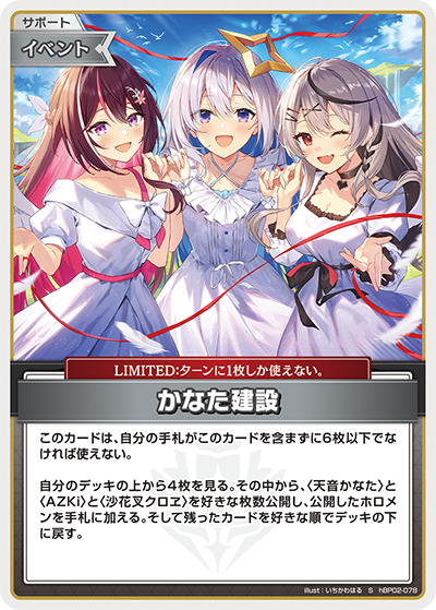 Hololive CARD GAME hBP02-078 Kanata Construction かなた建設 S Quintet Spectrum