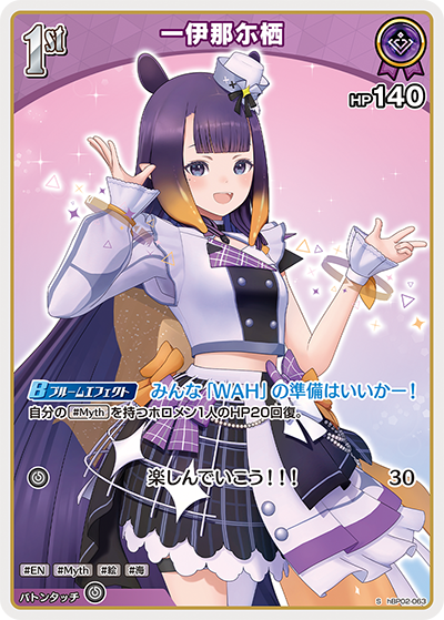 Hololive CARD GAME hBP02-063 Ninomae Ina'nis 一伊那尓栖 S Quintet Spectrum