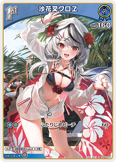 Hololive CARD GAME hBP02-037 Sakamata Chloe 沙花叉クロヱ S Quintet Spectrum (Copy)