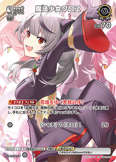 Hololive CARD GAME hBP02-074 Magical Girl Chloe 魔法少女クロヱ SR Quintet Spectrum