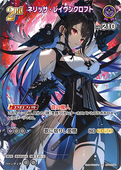 Hololive CARD GAME hBP02-068 Nerissa Ravencroft ネリッサ・レイヴンクロフト SR Quintet Spectrum