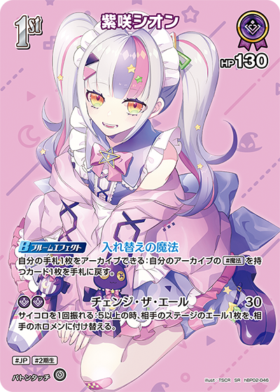 Hololive CARD GAME hBP02-046 Murasaki Shion 紫咲シオン SR Quintet Spectrum