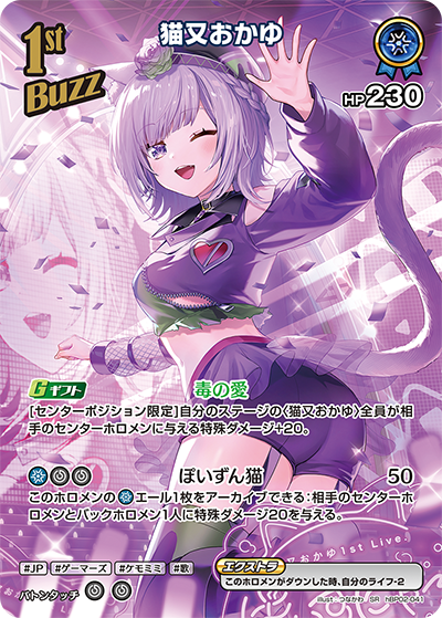 Hololive CARD GAME hBP02-041 Nekomata Okayu 猫又おかゆ SR Quintet Spectrum