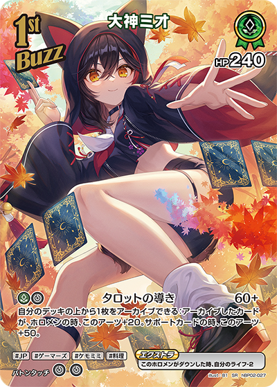 Hololive CARD GAME hBP02-027 Ookami Mio 大神ミオ SR Quintet Spectrum