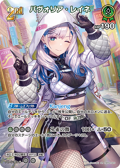 Hololive CARD GAME hBP02-023 Pavolia Reine パヴォリア・レイネ SR Quintet Spectrum