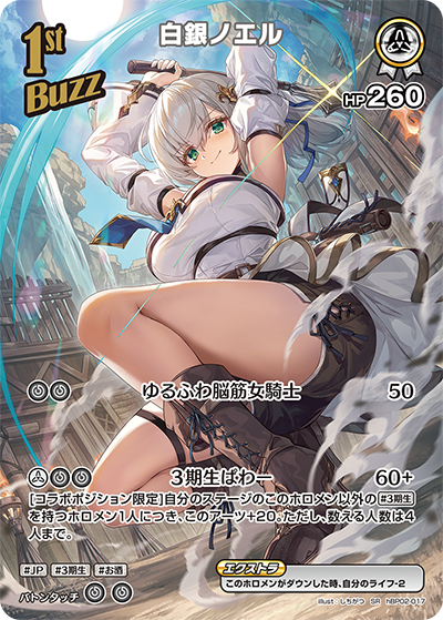 Hololive CARD GAME hBP02-017 Shirogane Noel 白銀ノエル SR Quintet Spectrum
