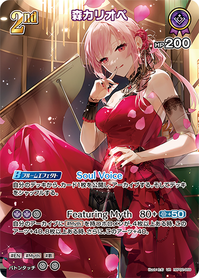 Hololive CARD GAME hBP02-059 Mori Calliope 森カリオペ UR Quintet Spectrum