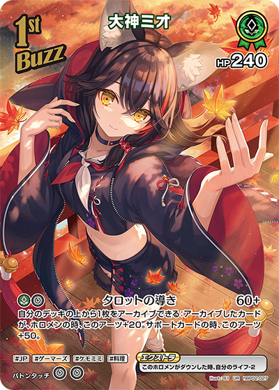 Hololive CARD GAME hBP02-027 Ookami Mio 大神ミオ UR Quintet Spectrum