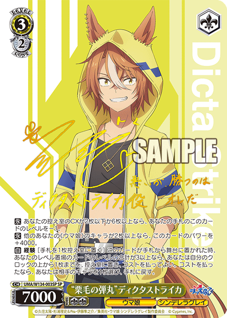 "Chestnut Bullet" Dicta Striker UMA/W134-003SP Anime "Uma Musume Cinderella Gray"