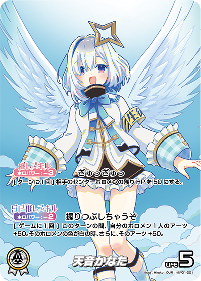Hololive CARD GAME hBP01-001 Amane Kanata OUR 天音かなた Blooming Radiance